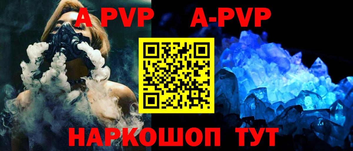 Alpha PVP Crystall  A-PVP СК  Алейск  Вход с VPN  APVP  A PVP кристаллы 