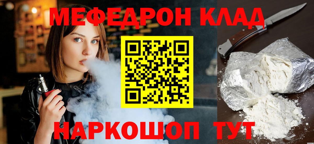 Алейск  Мефедрон мяу мяу  МЯУ-МЯУ  Вход с VPN 