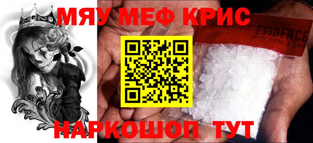 Меф мяу мяу  Алейск